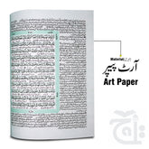 Inner Image Holy Quran(Tafseer e Usmani) 464K